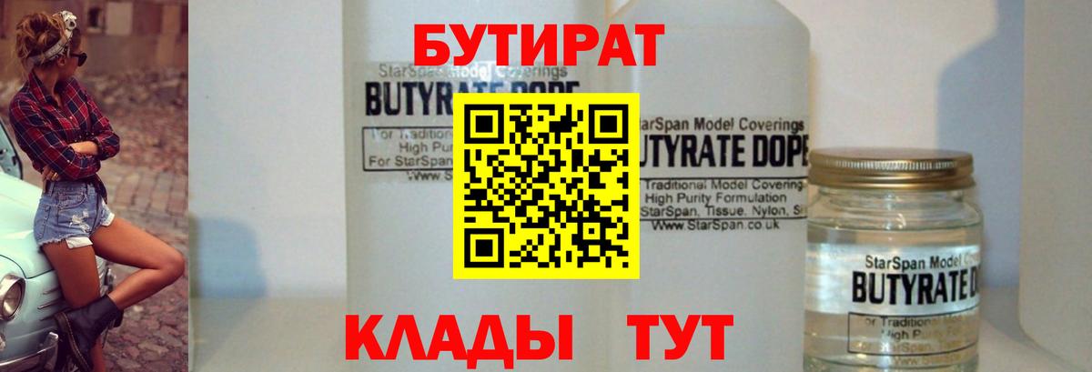 БУТИРАТ BDO  Вход с VPN  Чехов 
