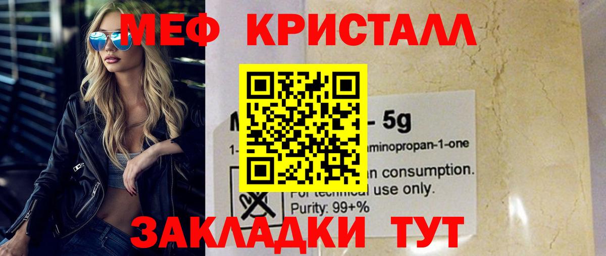 МЕФ кристаллы Чехов